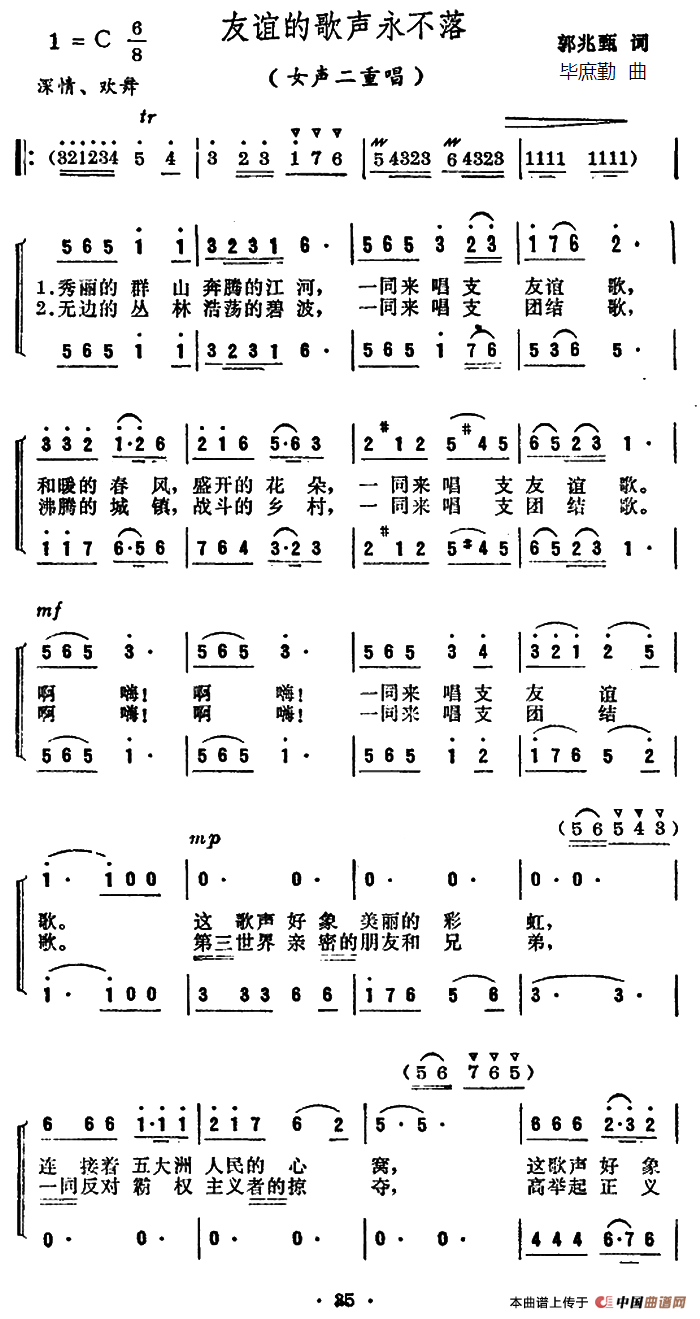 友谊的歌声永不落（二重唱）合唱谱