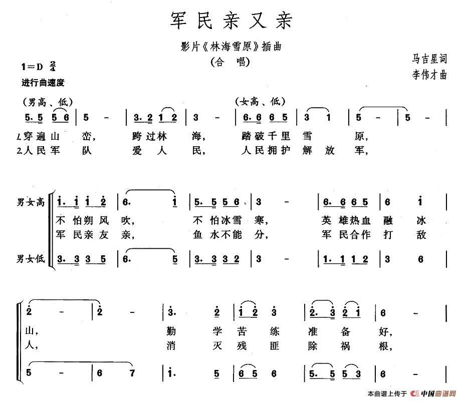 军民亲又亲（电影《林海雪原》插曲）合唱谱