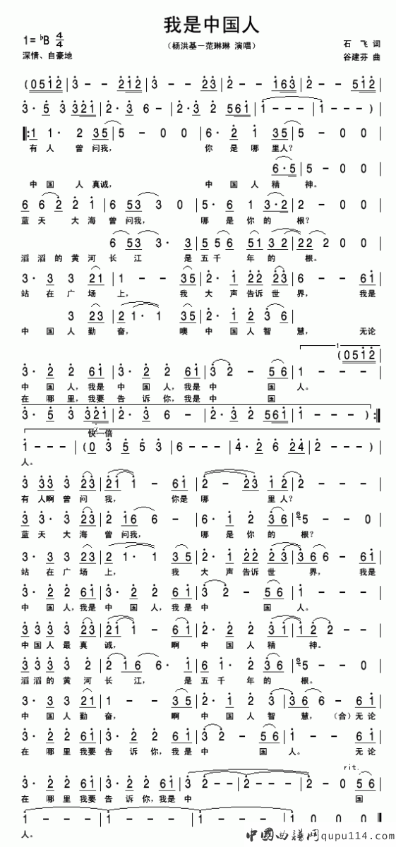 我是中国人（石飞词 谷建芬曲）