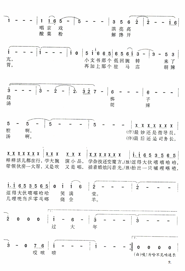 连队里过大年