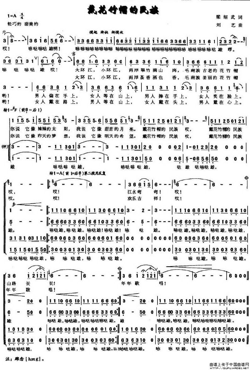 戴花竹帽的民族合唱谱