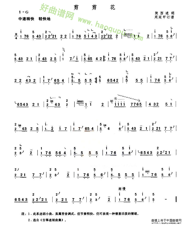 《剪剪花》 古筝曲谱