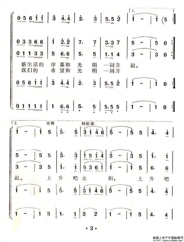 国旗和太阳一同升起合唱谱