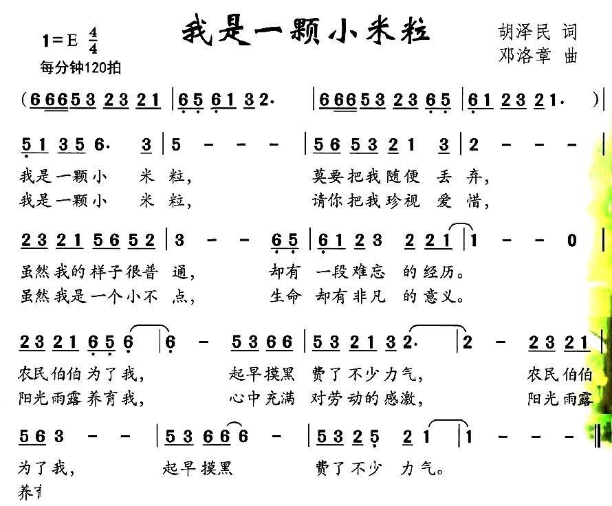 我是一颗小米粒简谱(邓洛章作曲)