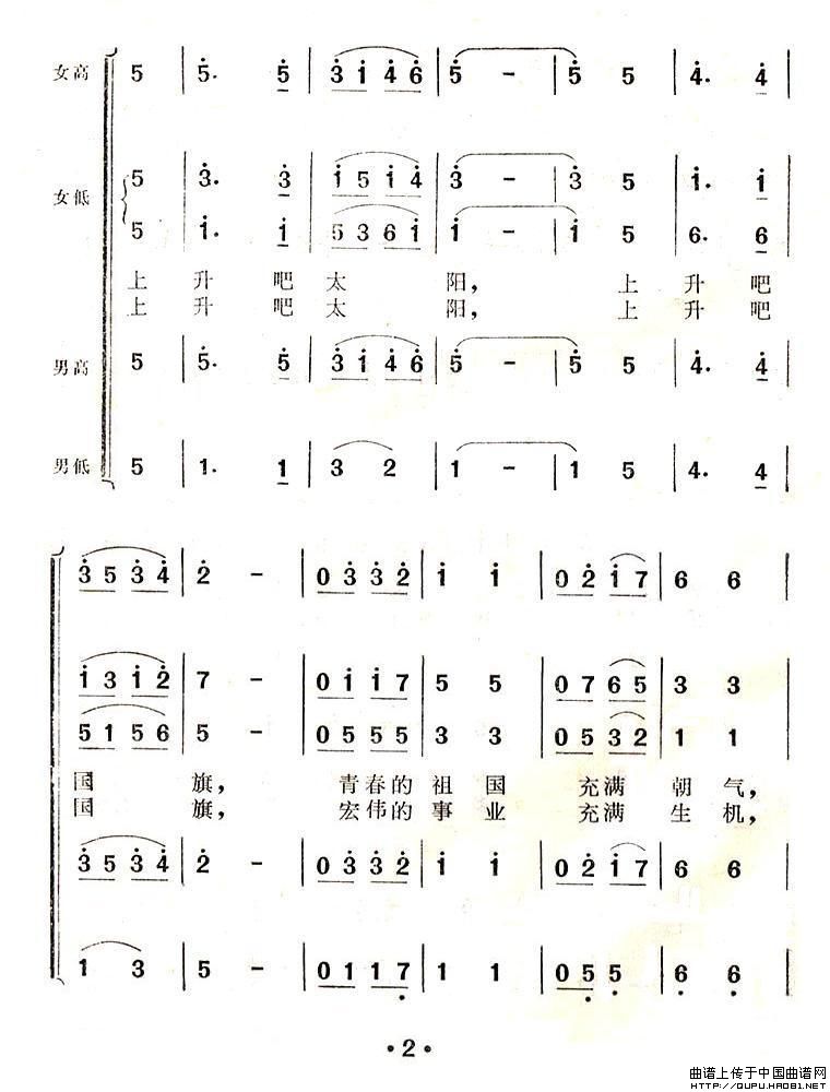 国旗和太阳一同升起合唱谱