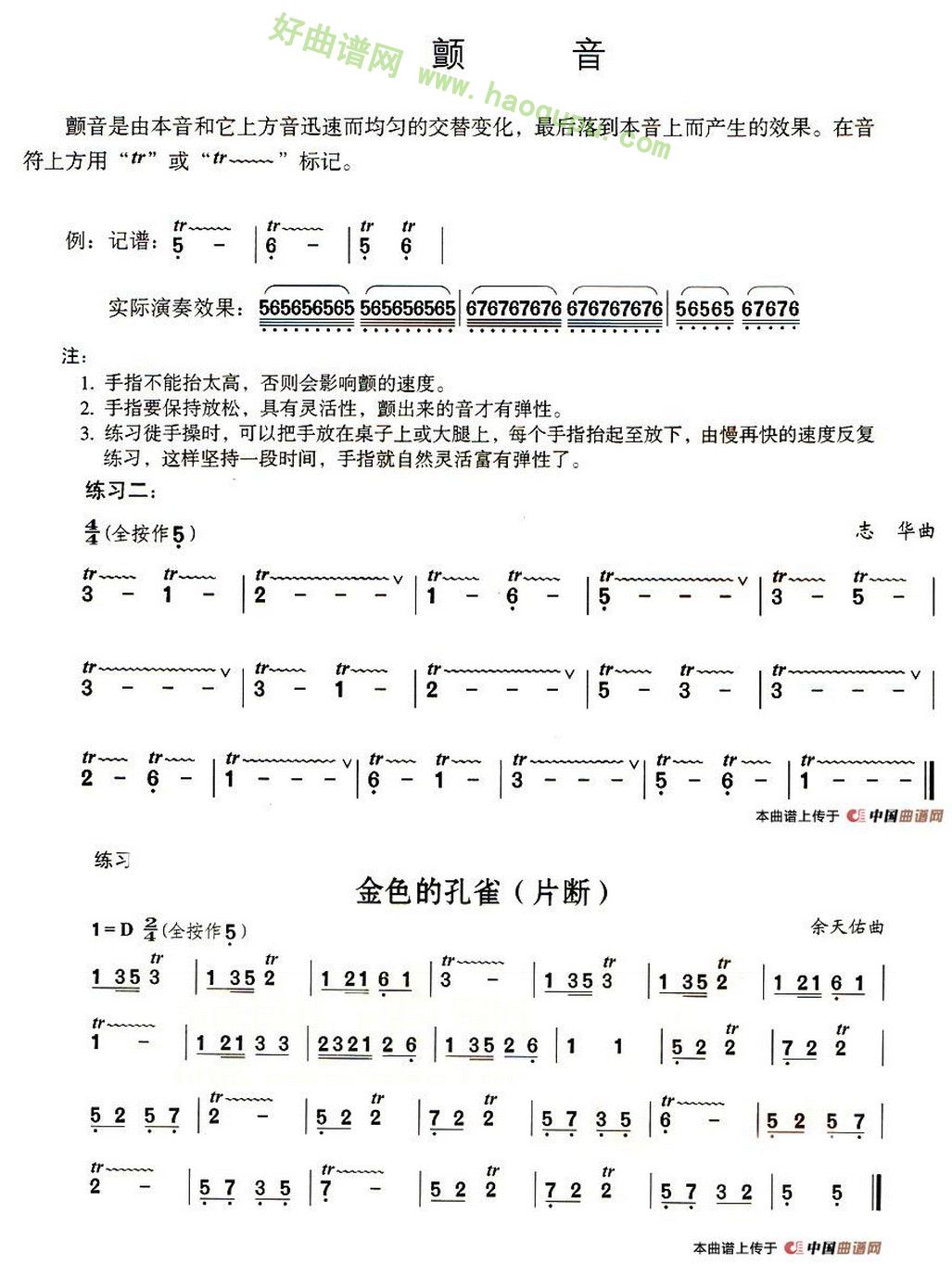 《葫芦丝技巧练习之九：颤音练习》葫芦丝曲谱