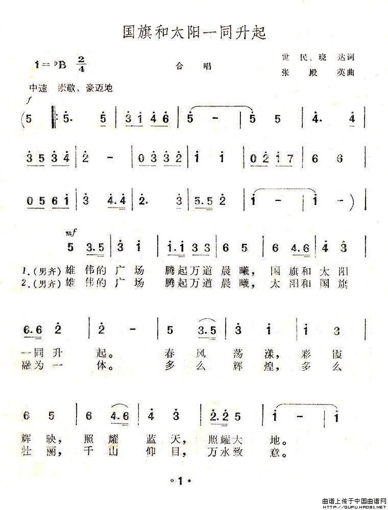 国旗和太阳一同升起合唱谱