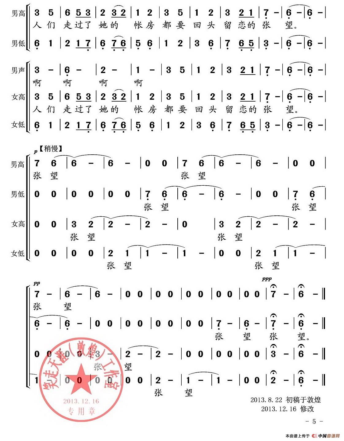 在那遥远的地方（笑走天涯编合唱版）合唱谱