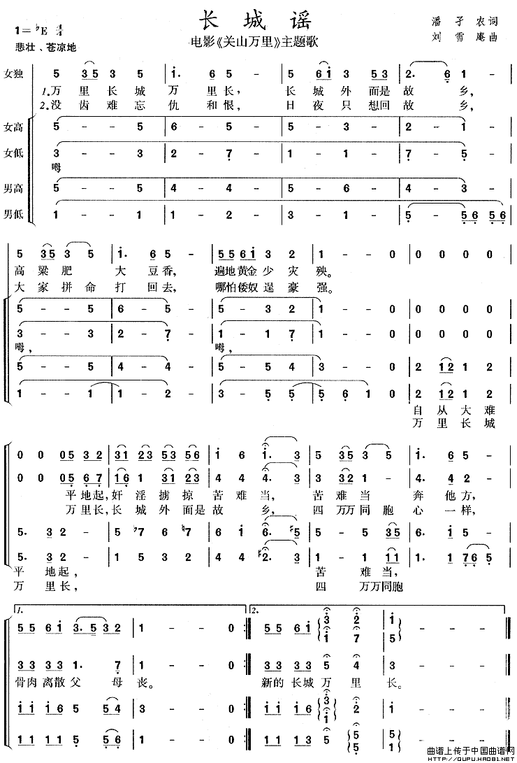 长城谣（电影《关山万里》主题歌）合唱谱悲壮版