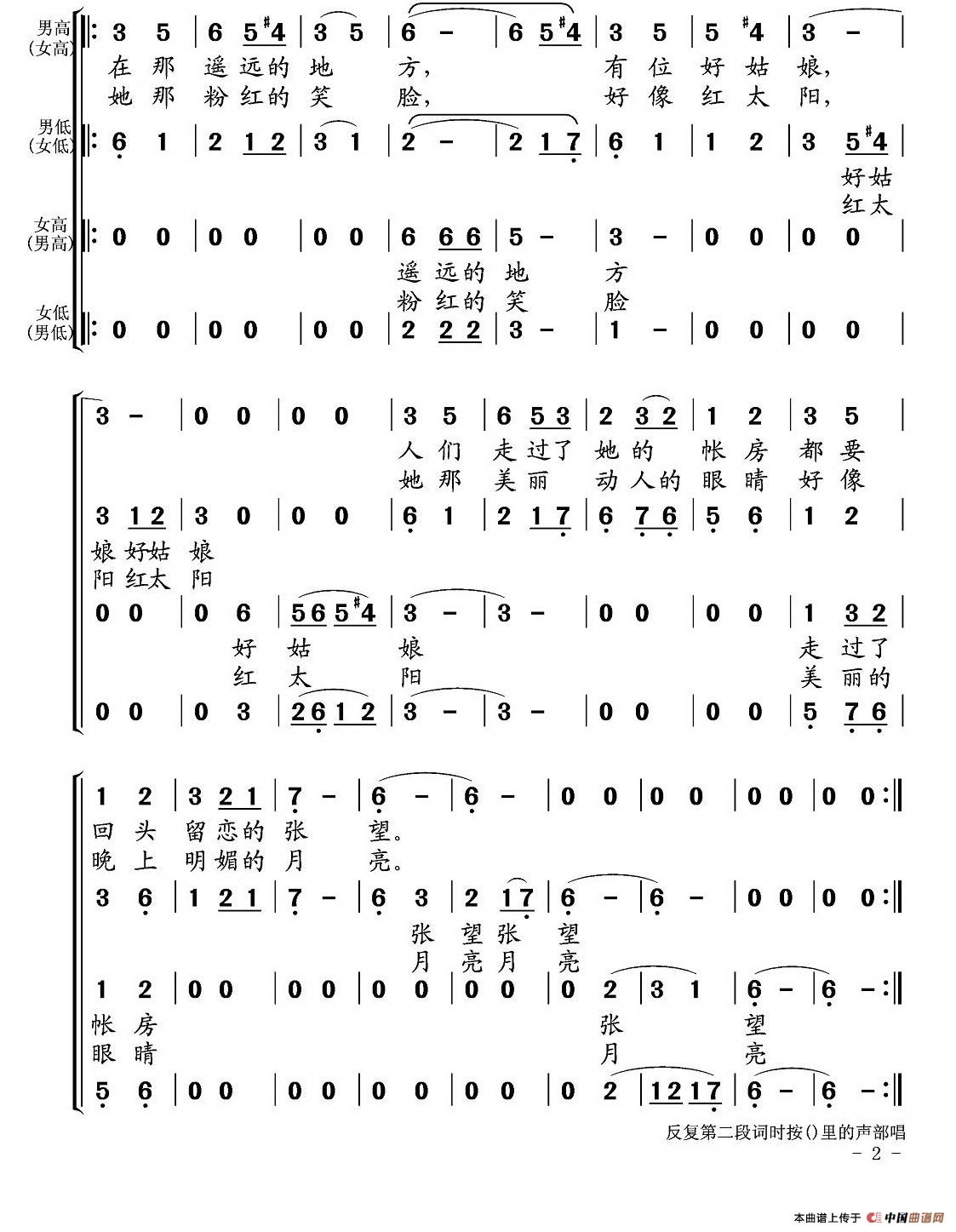 在那遥远的地方（笑走天涯编合唱版）合唱谱