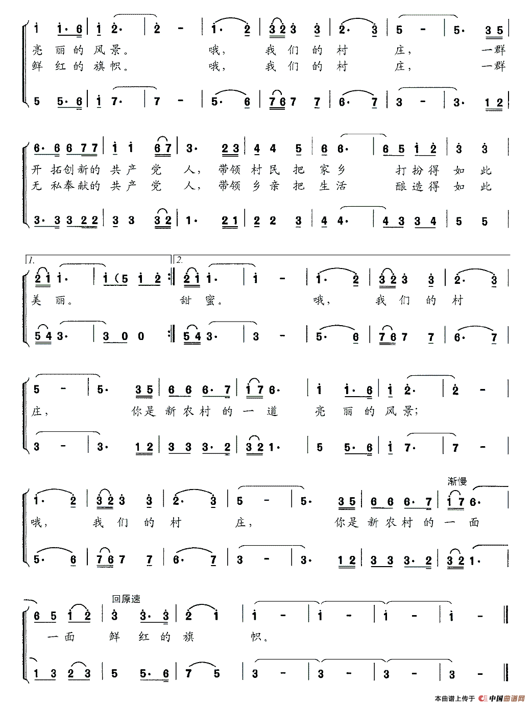 我们的新农村（熊初保 词曲）合唱谱