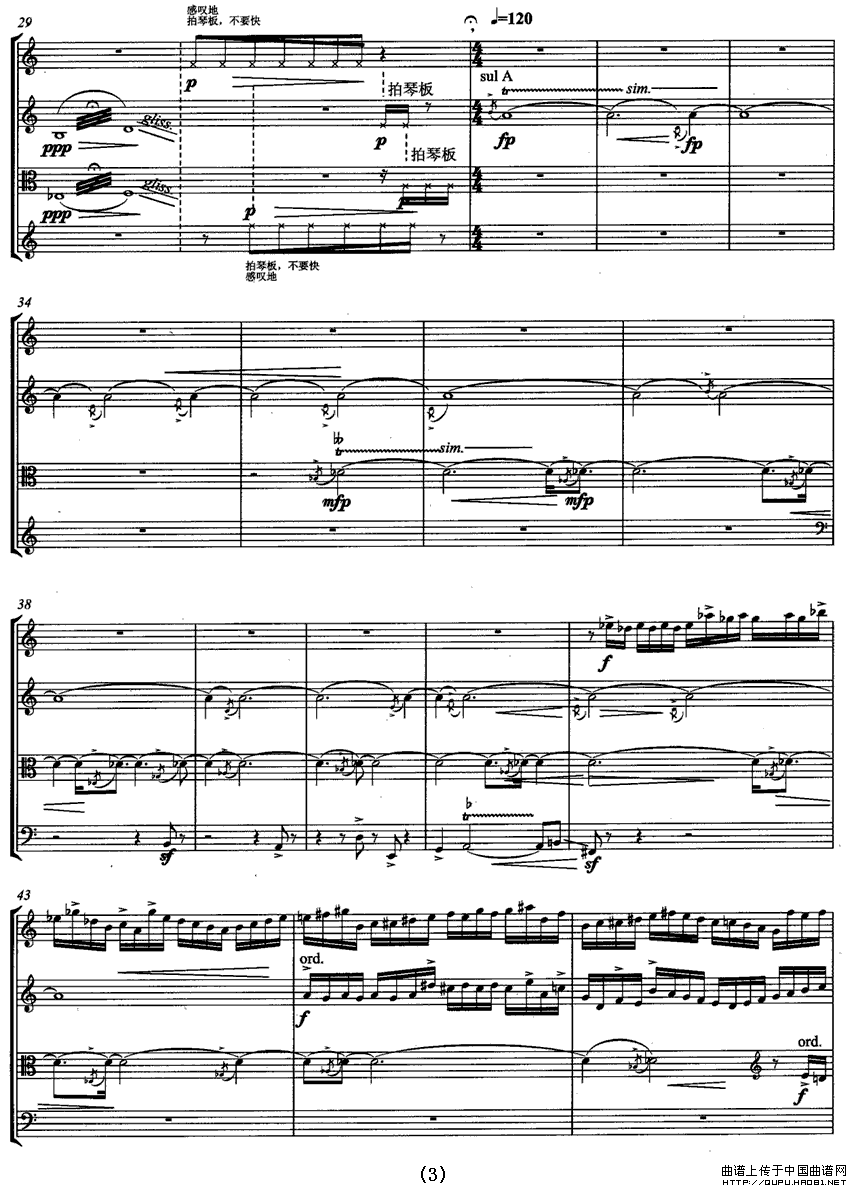 远讯（第二弦乐四重奏）小提琴谱