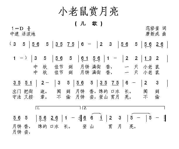 小老鼠赏月亮简谱(唐新成作曲)