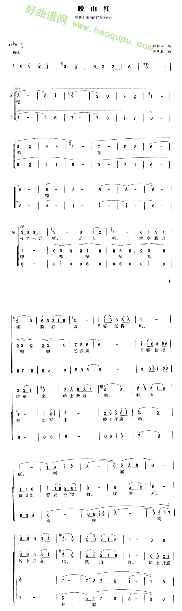 《映山红》（合唱）合唱谱第2张
