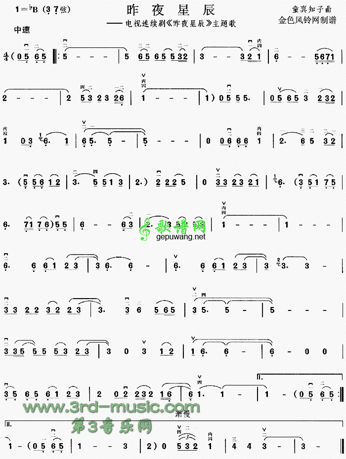 昨夜星辰二胡曲谱(同名电视剧主题歌)