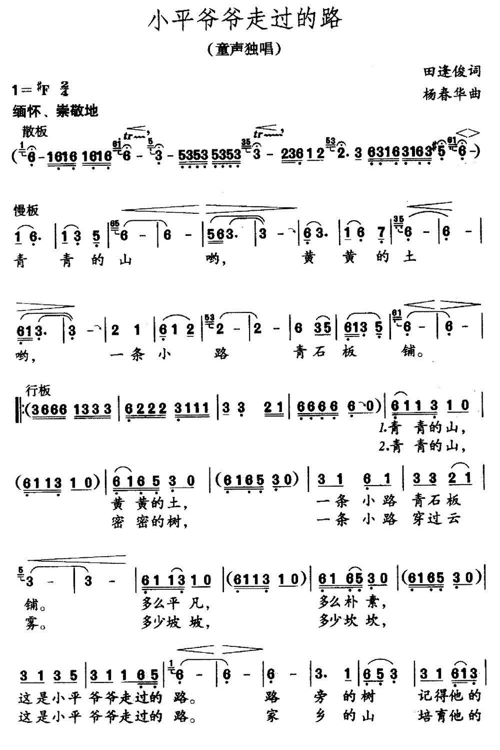 小平爷爷走过的路简谱(杨春华作曲)