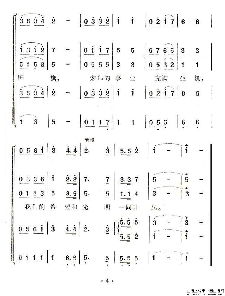 国旗和太阳一同升起合唱谱