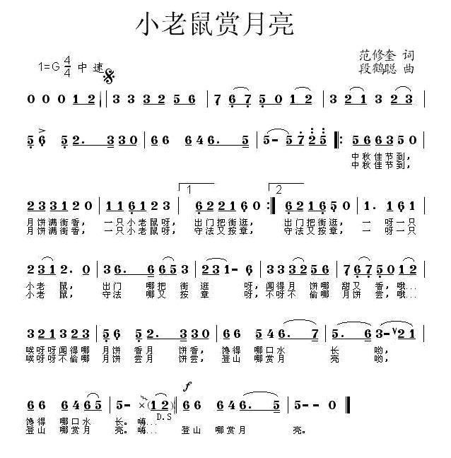 小老鼠赏月亮简谱(段鹤聪作曲)