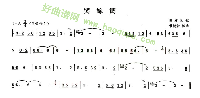 《哭嫁调》 葫芦丝曲谱