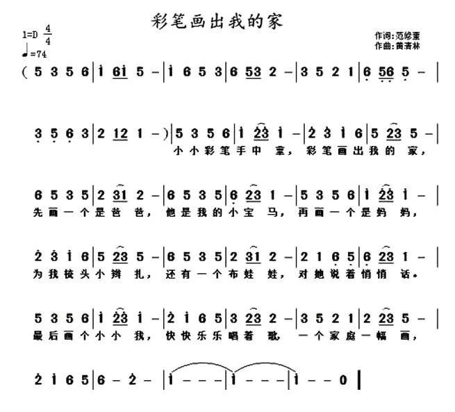 彩笔画出我的家简谱(黄清林作曲)