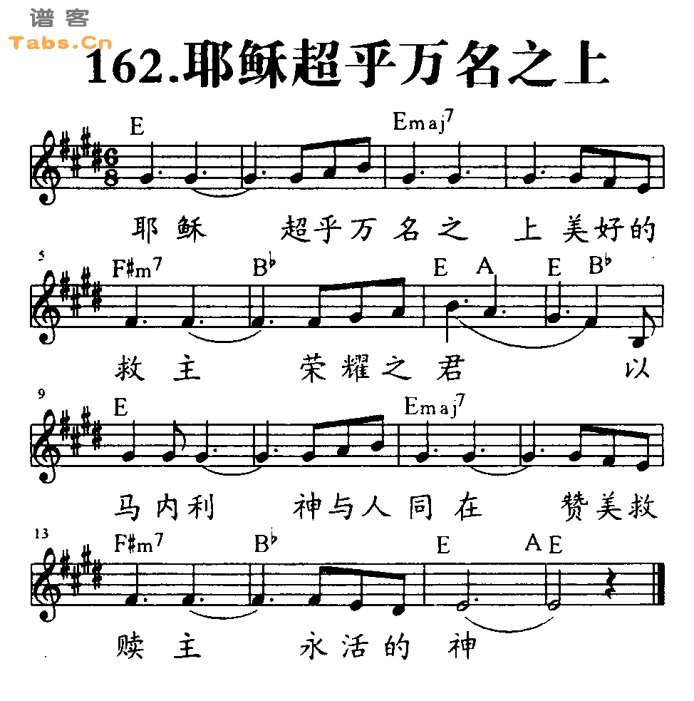耶稣超乎万名之上吉他谱