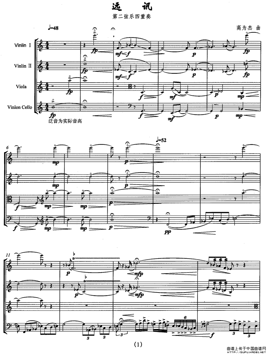 远讯（第二弦乐四重奏）小提琴谱