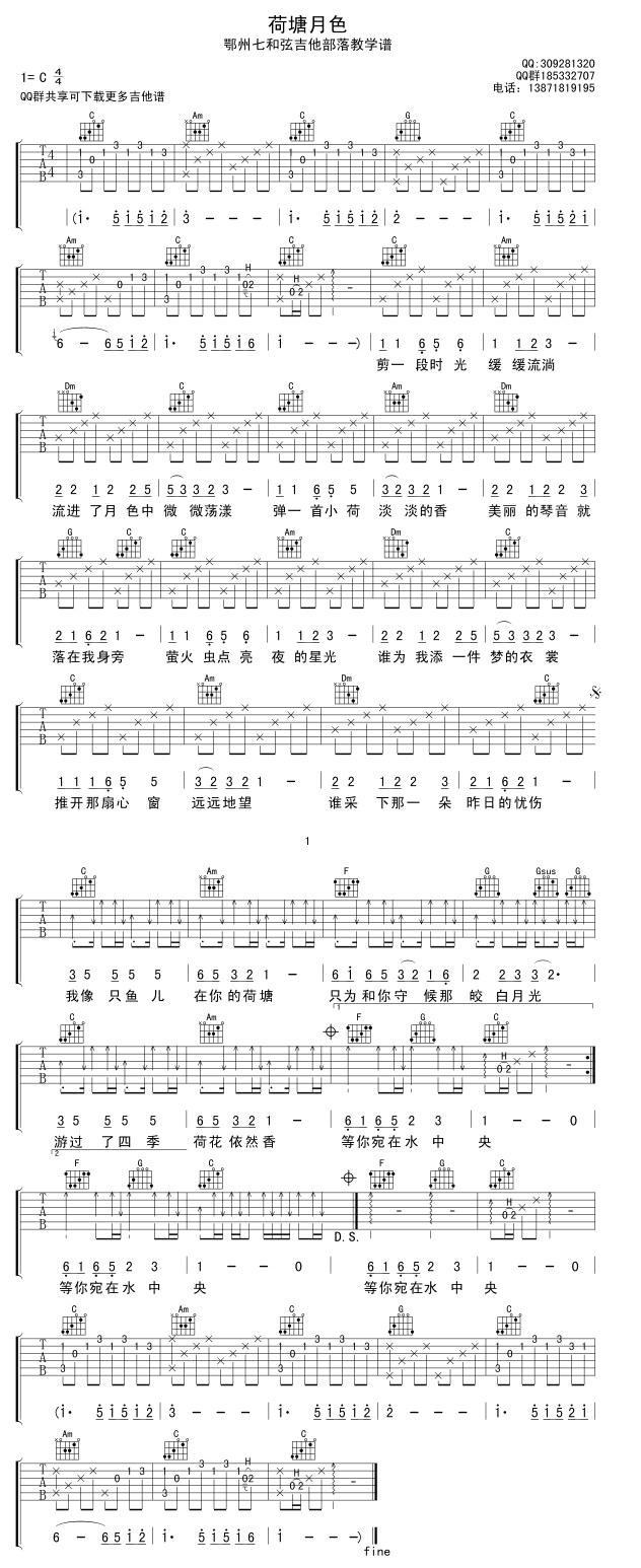 《荷塘月色》弹唱版吉他谱
