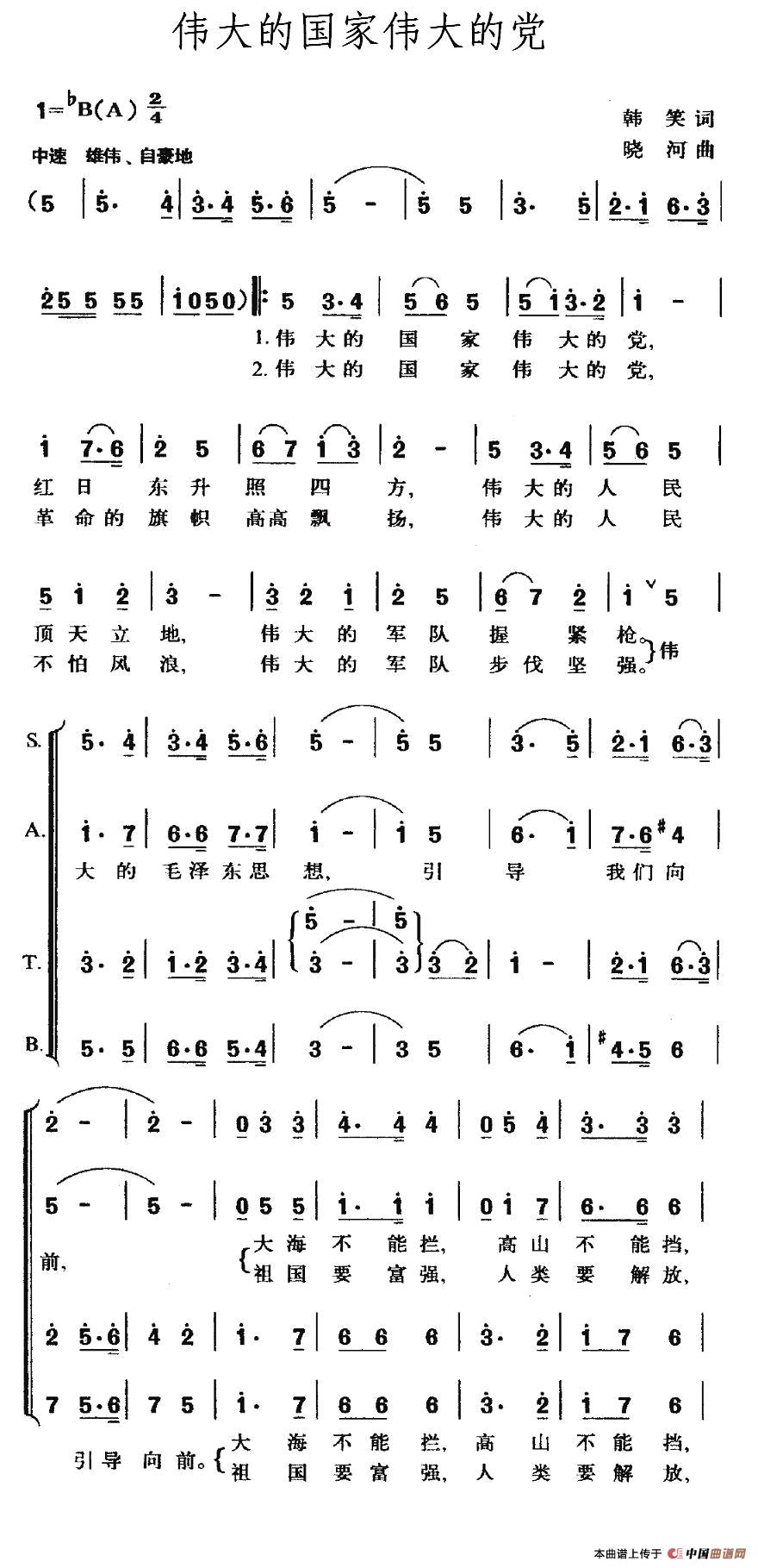 伟大的国家伟大的党（四声部）合唱谱