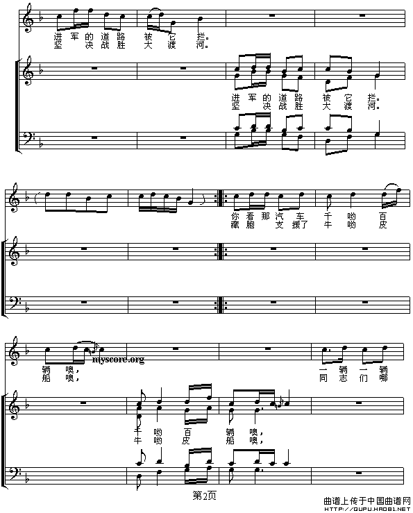 英雄们战胜了大渡河（五线谱）合唱谱