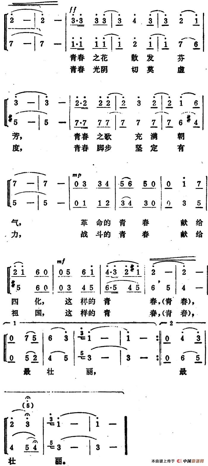 什么样的青春最壮丽（女声二重唱）合唱谱