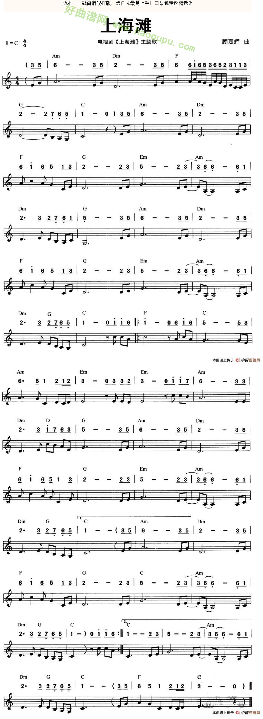 《上海滩》（同名电视剧主题曲）口琴简谱第2张