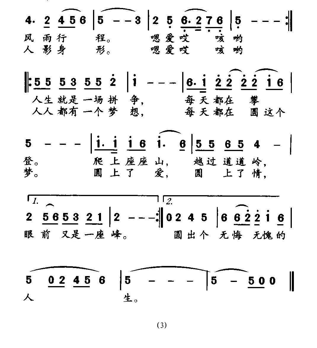 圆梦简谱(杨柏森作曲)