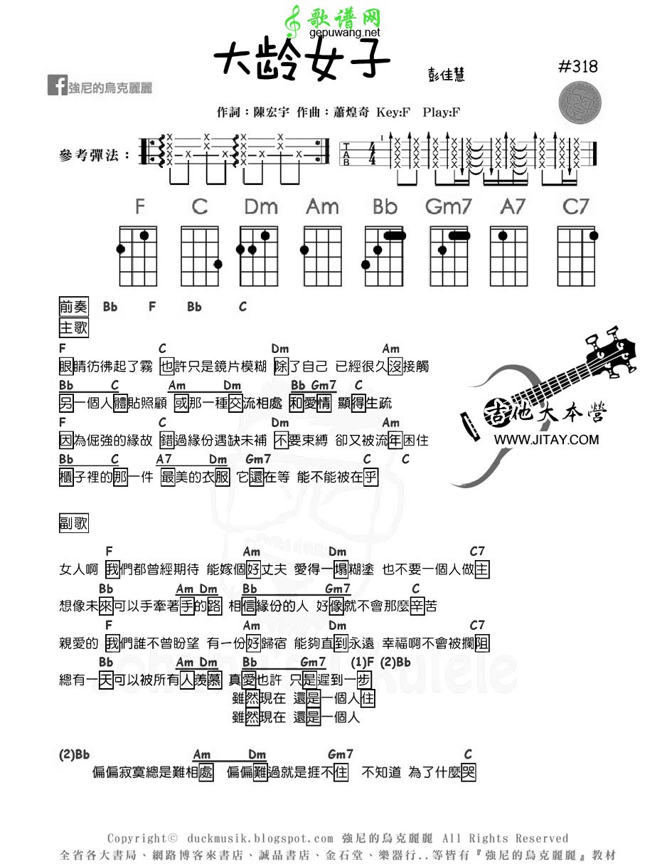 大龄女子ukulele谱乌克丽丽谱_彭佳慧
