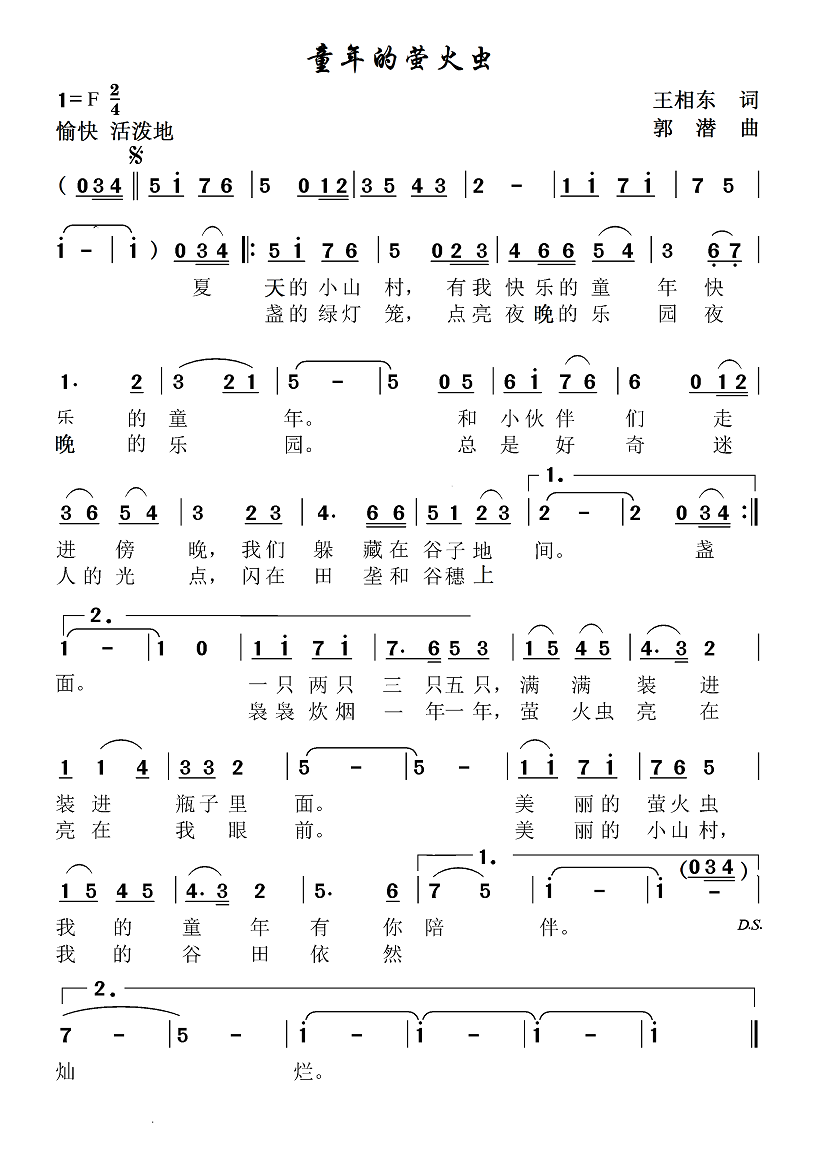 童年的萤火虫（郭潜曲 郭潜词）