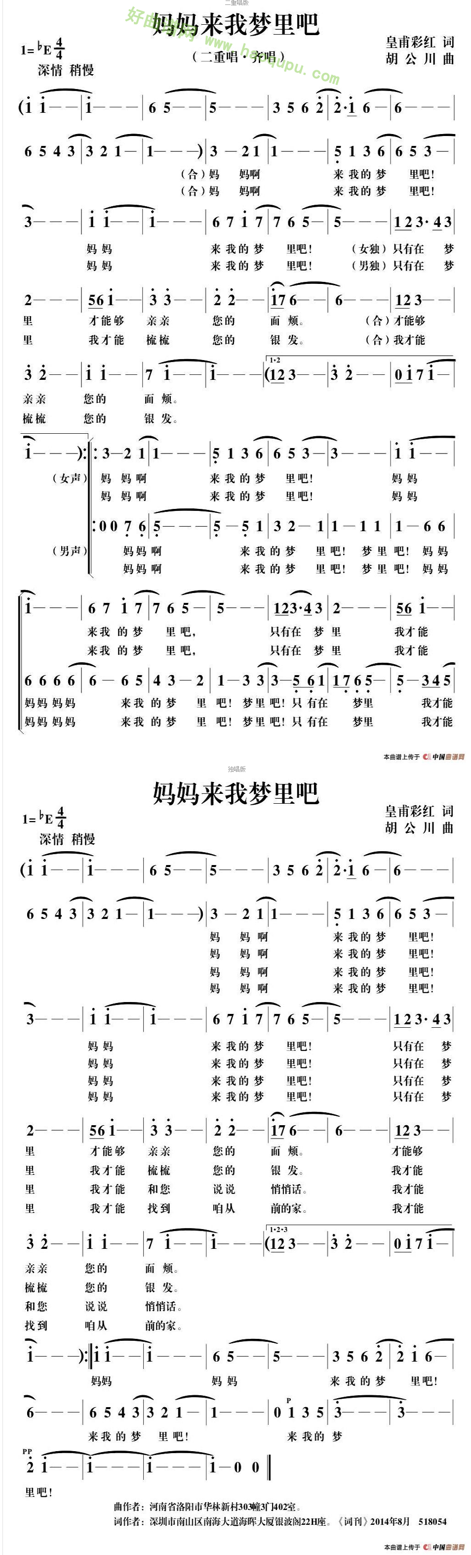 《妈妈来我梦里吧》 合唱谱