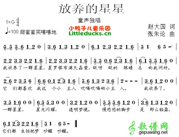 放养的星星简谱