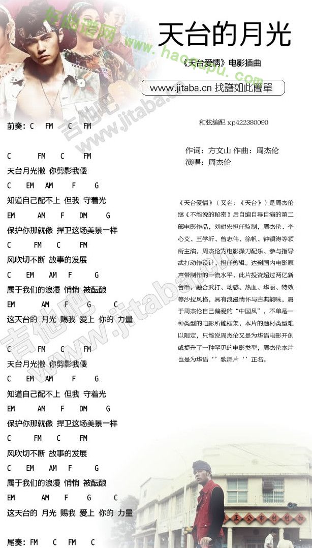 《天台的月光》吉他谱