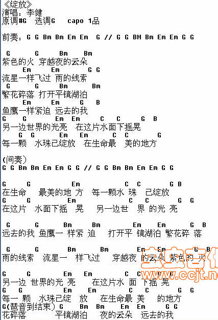 绽放 李健吉他谱