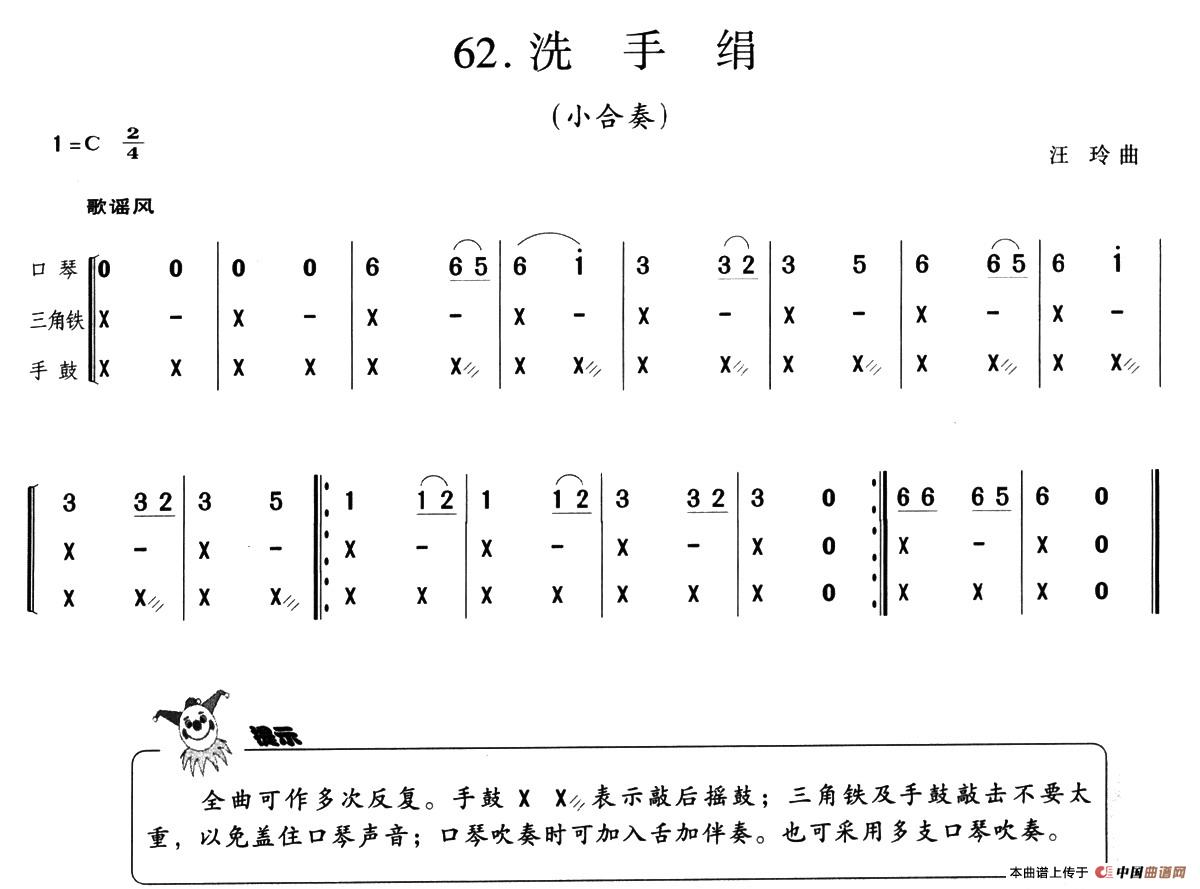 洗手绢（小合奏）口琴谱