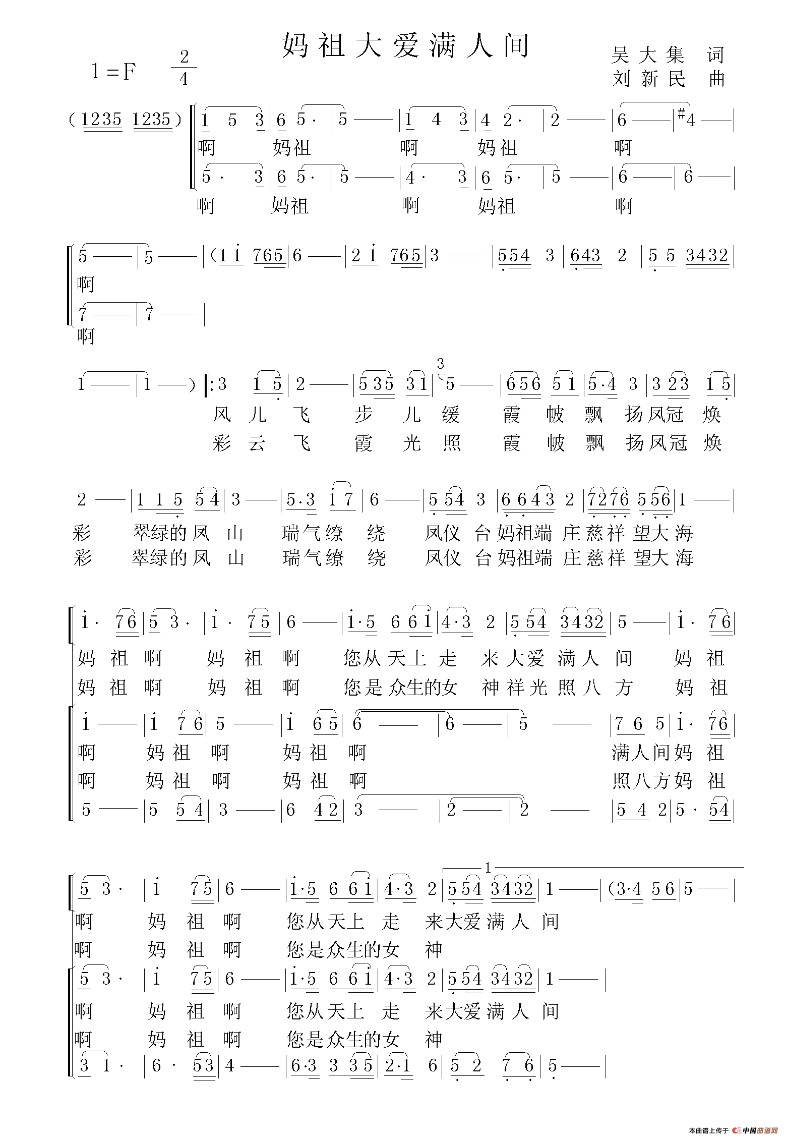 妈祖大爱满人间合唱谱