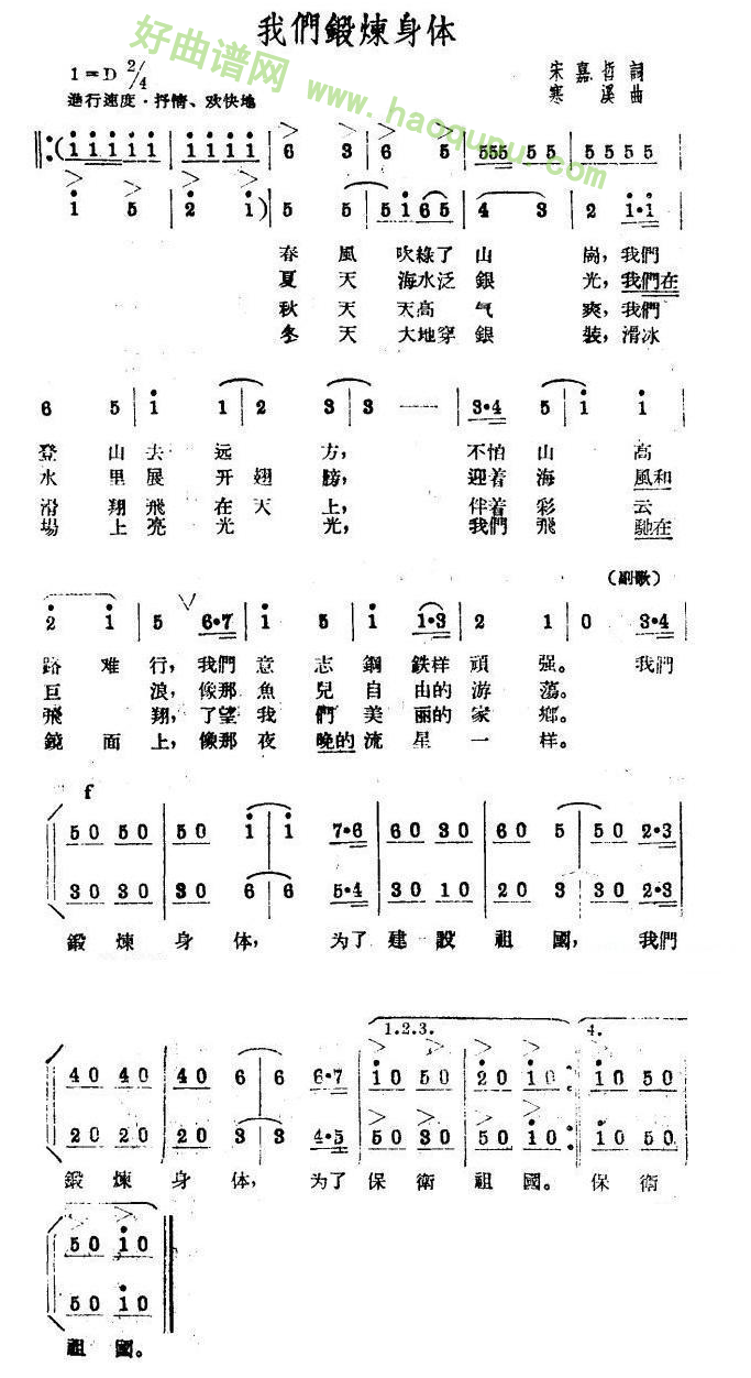 《我们锻炼身体》 合唱谱