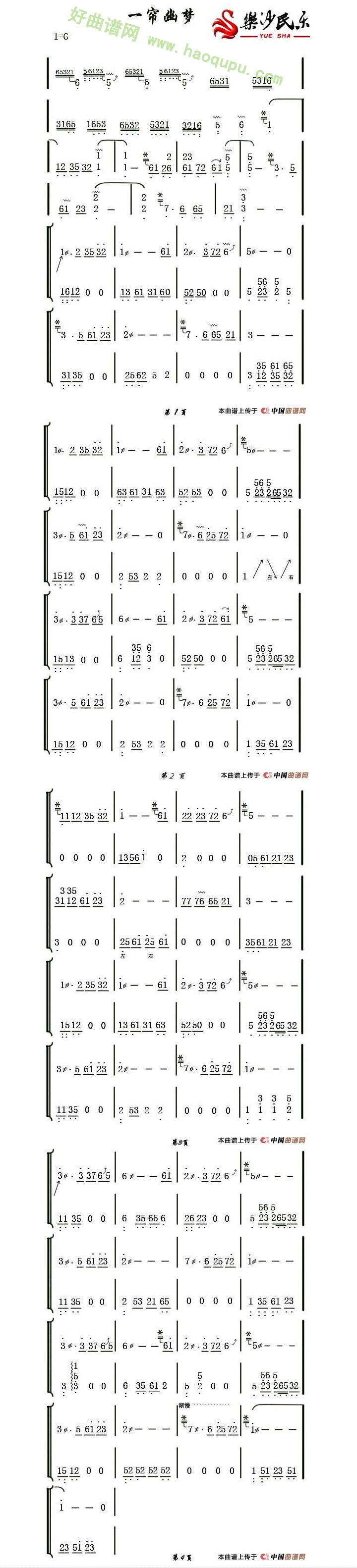 《一帘幽梦》（琼瑶） 古筝曲谱
