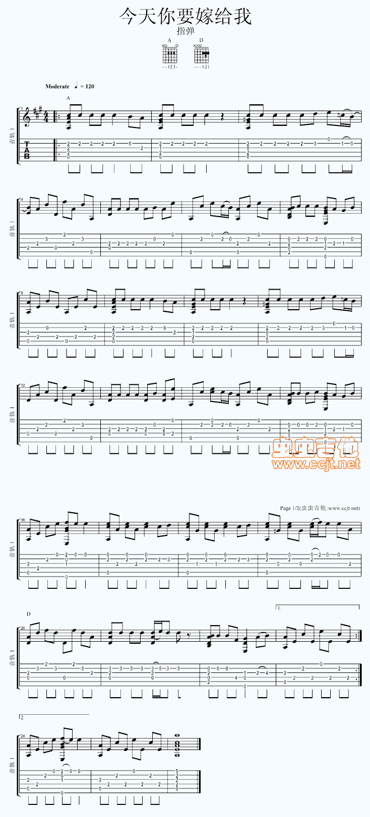 今天你要嫁给我-指弹版吉他谱