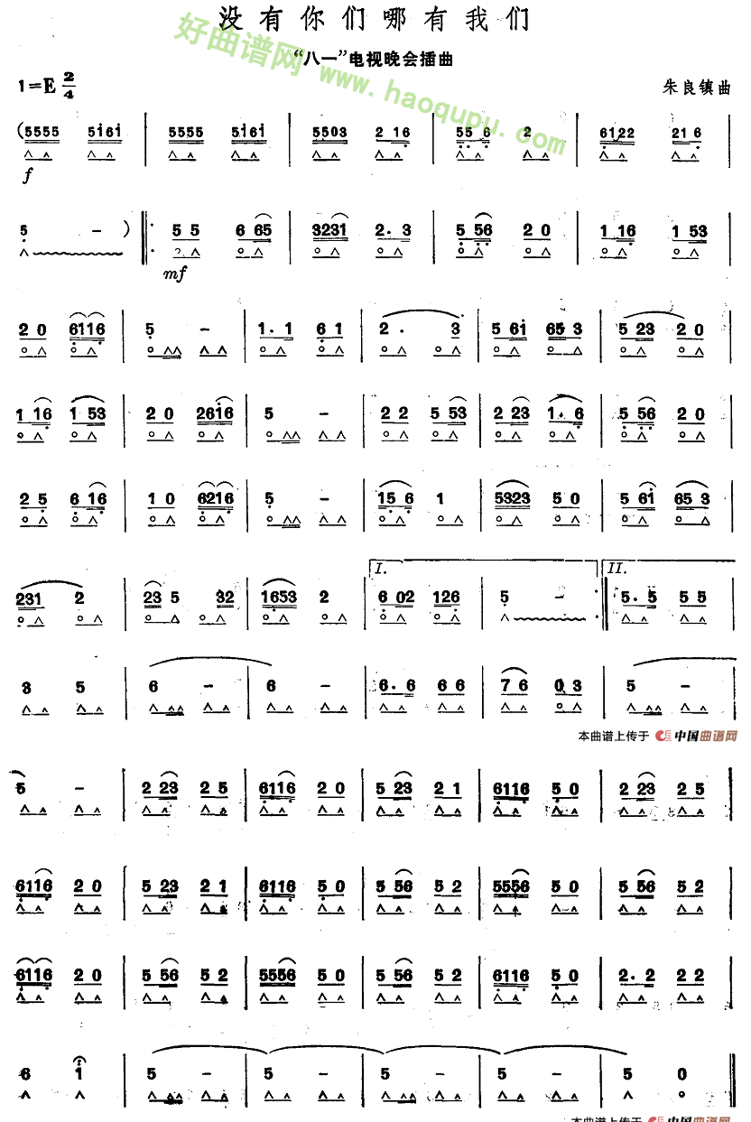 《没有你们哪有我们》 口琴简谱