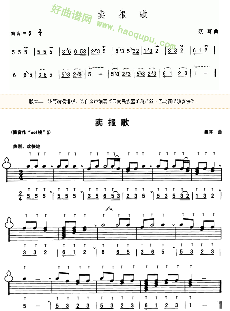 《卖报歌》葫芦丝曲谱