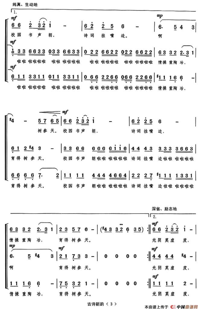 古诗新韵合唱谱