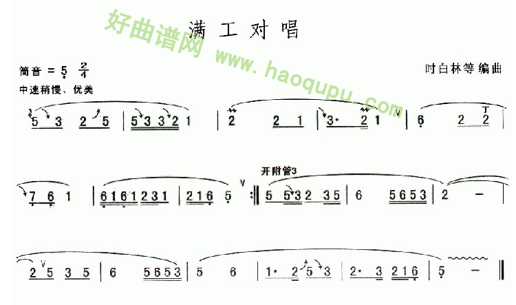 《满工对唱》 葫芦丝曲谱