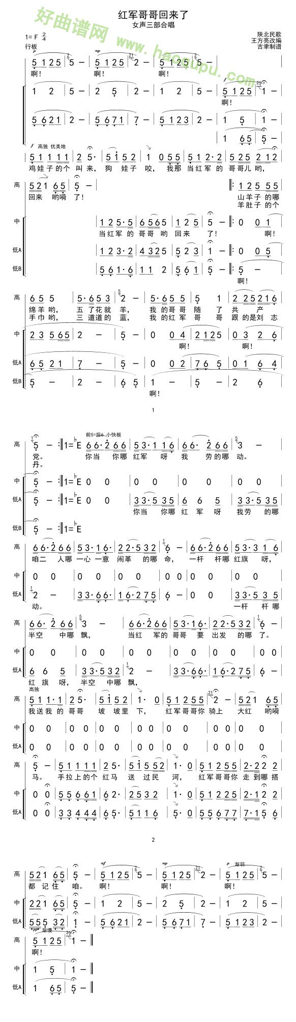 《红军哥哥回来了》 （女声合唱） 合唱谱