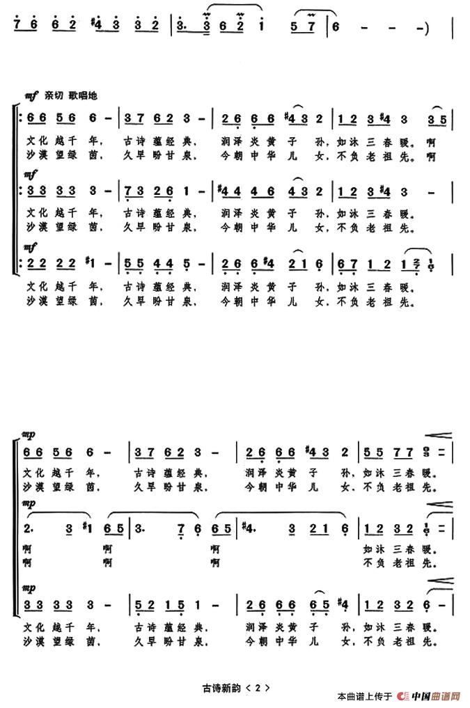 古诗新韵合唱谱