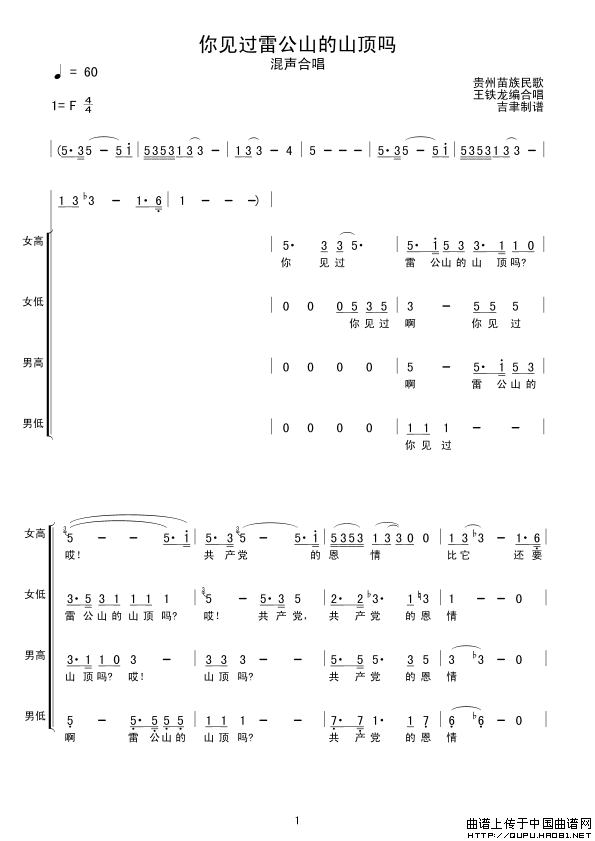 你见过雷公山的山顶吗合唱谱